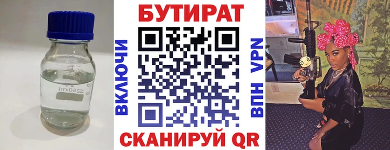 БУТИРАТ бутик  закладка  Рыльск 