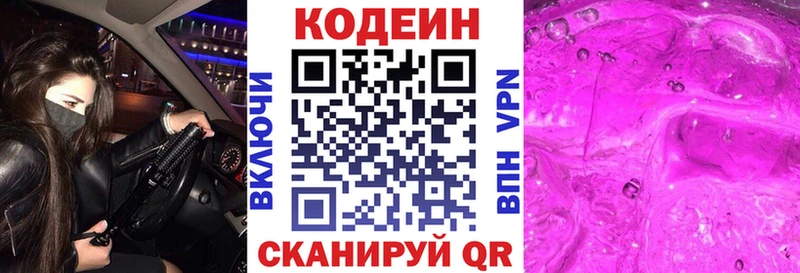 где продают   Рыльск  Кодеиновый сироп Lean Purple Drank 
