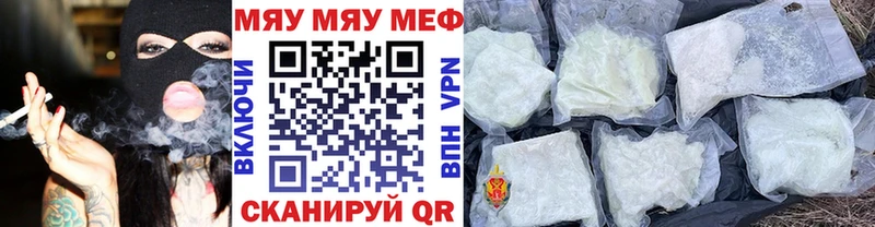 МЕФ мяу мяу где можно купить наркотик Рыльск
